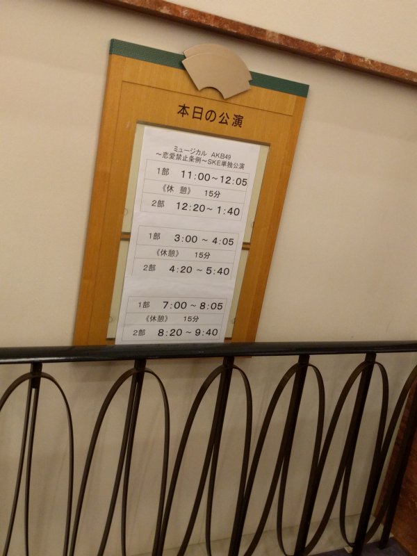 本日の公演