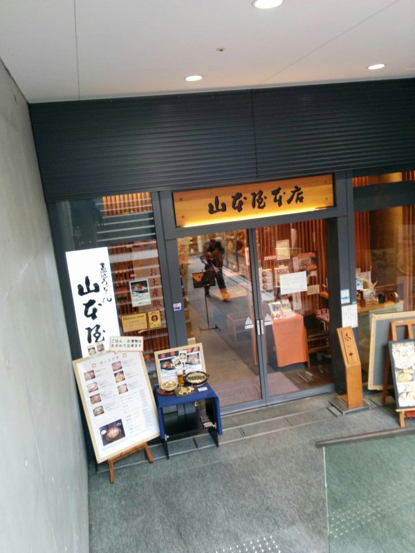 山本屋本店