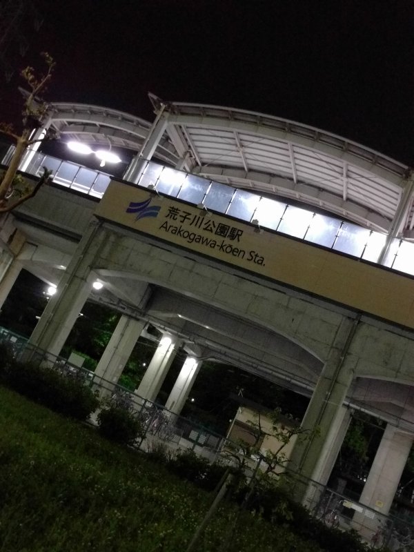 荒子川公園駅