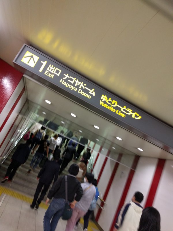 ナゴヤドーム前矢田駅