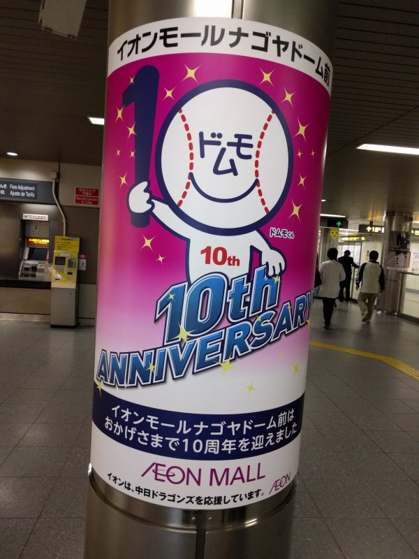 10周年記念