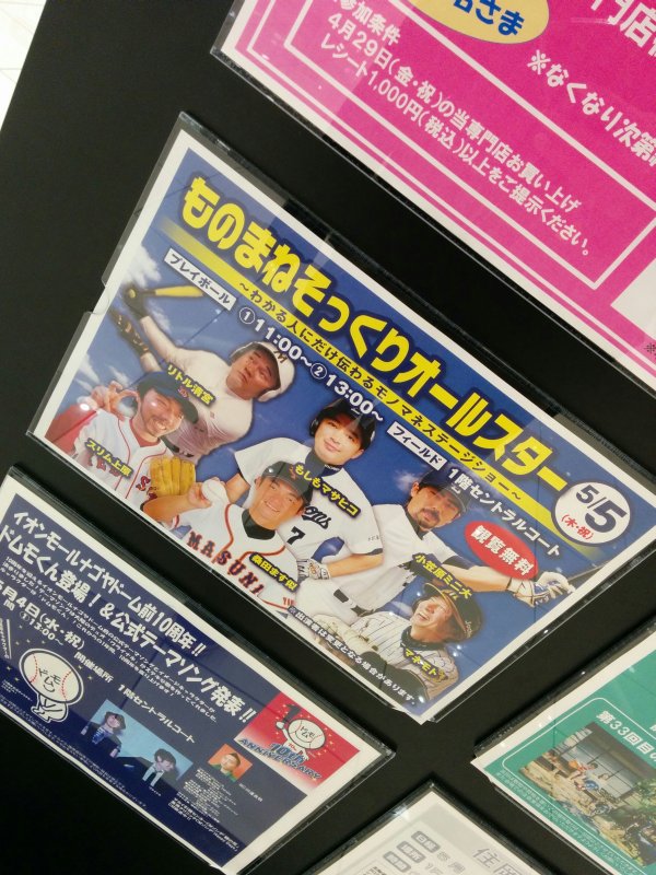 ものまねそっくりオールスター