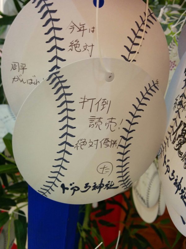 妥当読売！