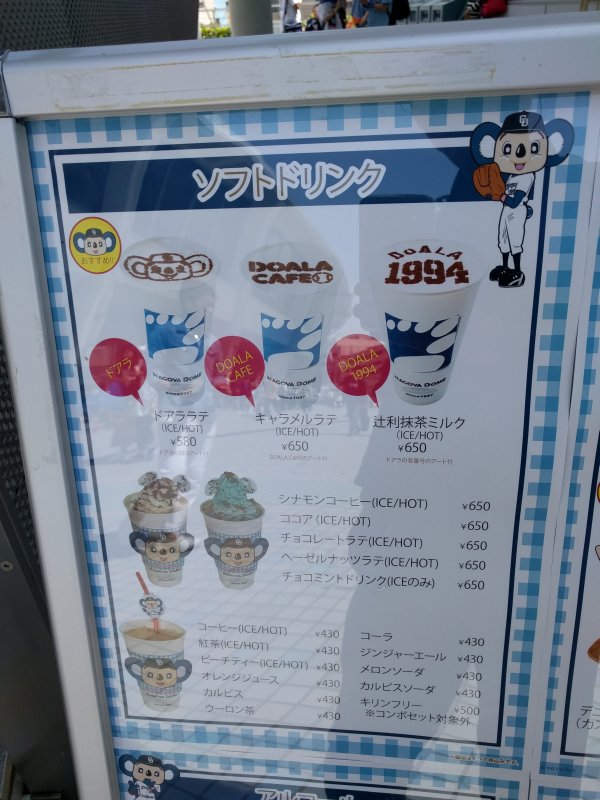 ドアラカフェのメニュー