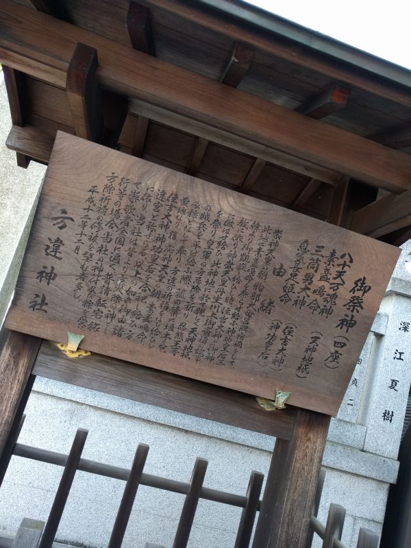 方違神社の御祭神