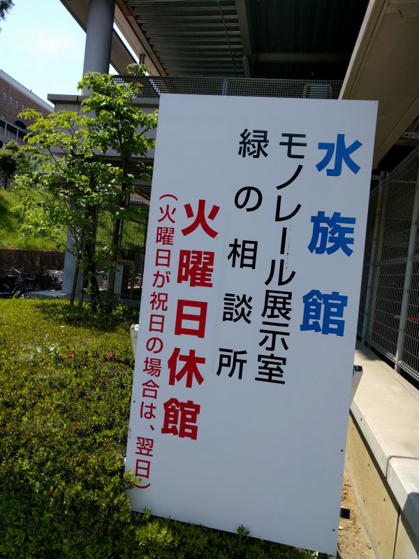 モノレール展示室
