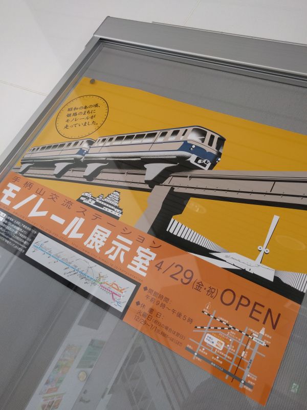 昭和のあの頃、姫路のまちにモノレールが走っていました。