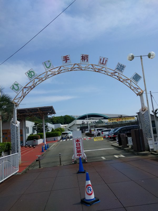 ひめじ手柄山遊園