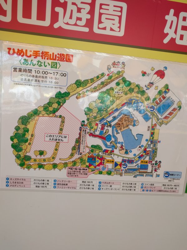 ひめじ手柄山遊園