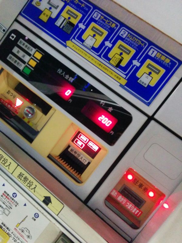 本日の駐車料金