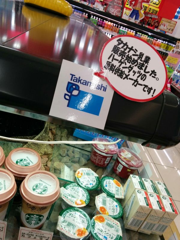 ハーゲンダッツの原料供給メーカー