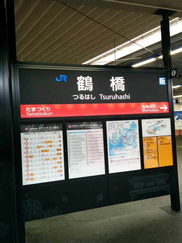 鶴橋駅着