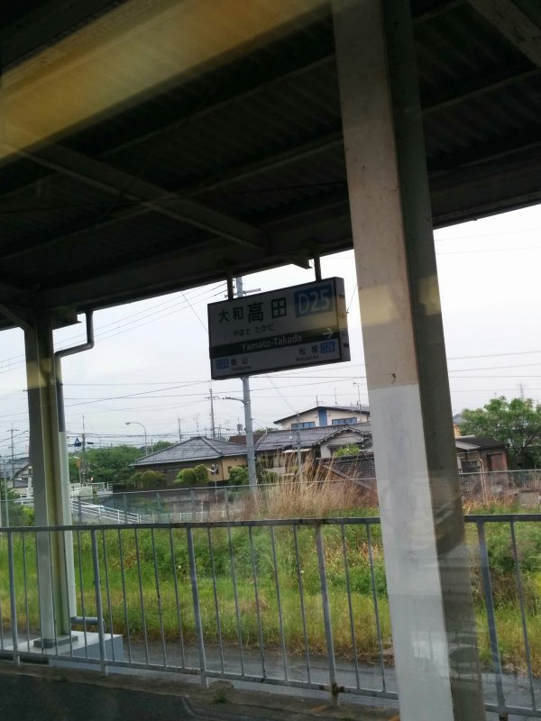 大和高田駅