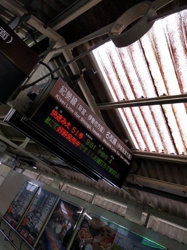 快速みえ
