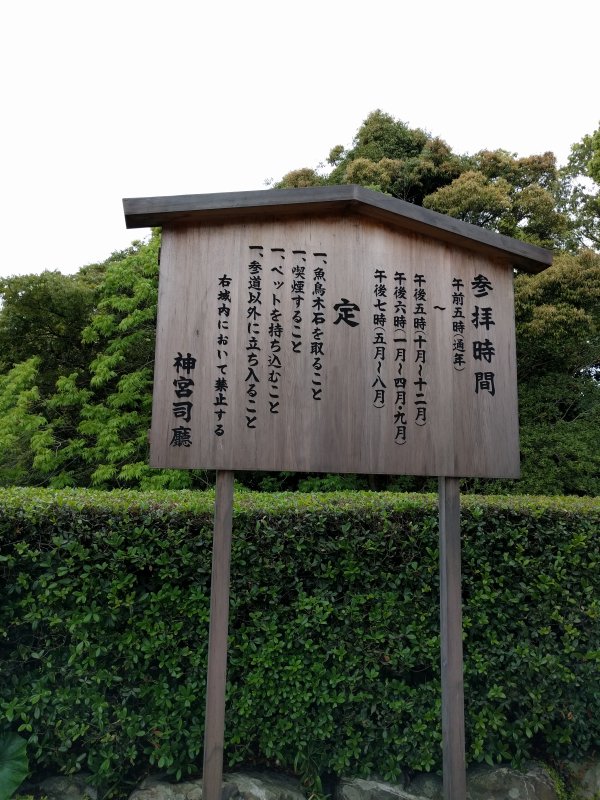 参拝時間