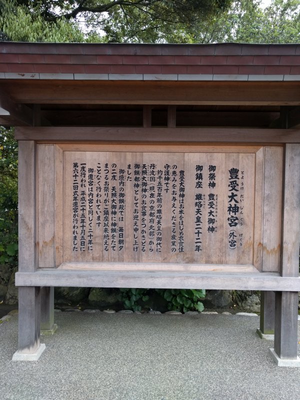 豊受大神宮（外宮）