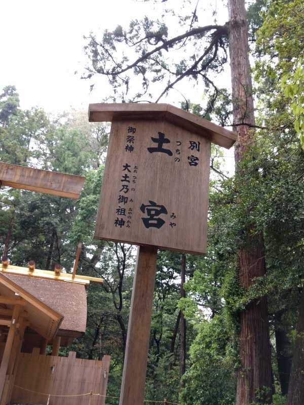 別宮 土宮