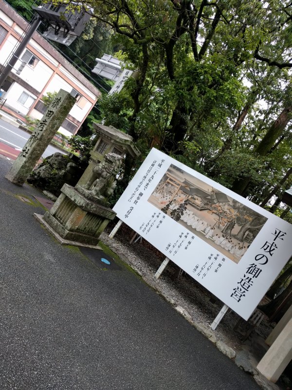 平成の御造営