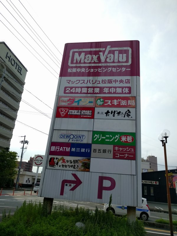 併設店舗