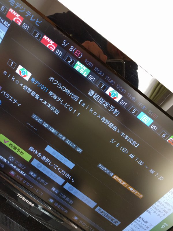 ボクらの時代