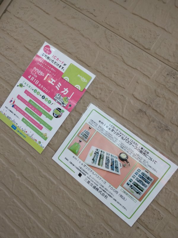 エミカ