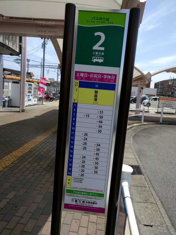 バス時刻表
