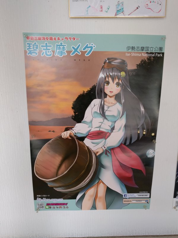 碧志摩メグ