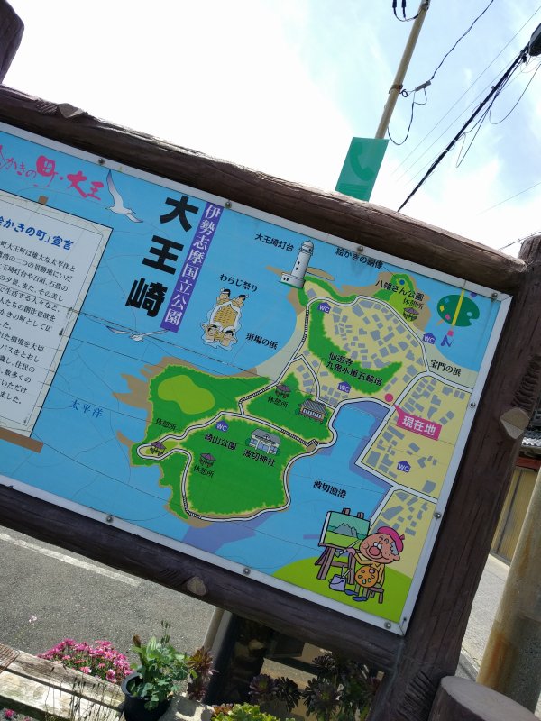 伊勢志摩国立公園 大王埼