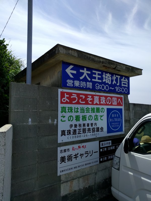 伊勢税務署内 真珠適正販売協議会
