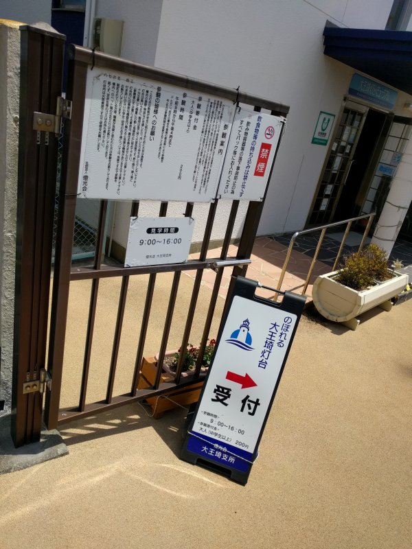 のぼれる大王埼灯台