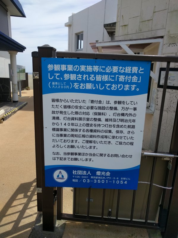 寄付金という名の入場料