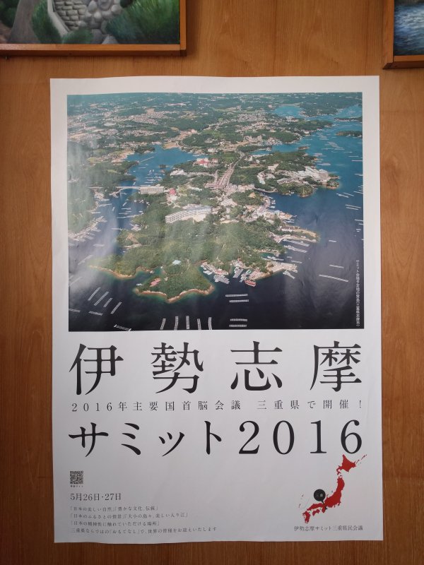 伊勢志摩サミットのポスター