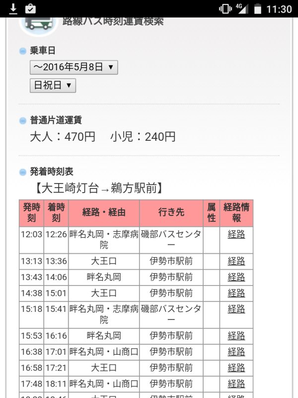 お帰りバス