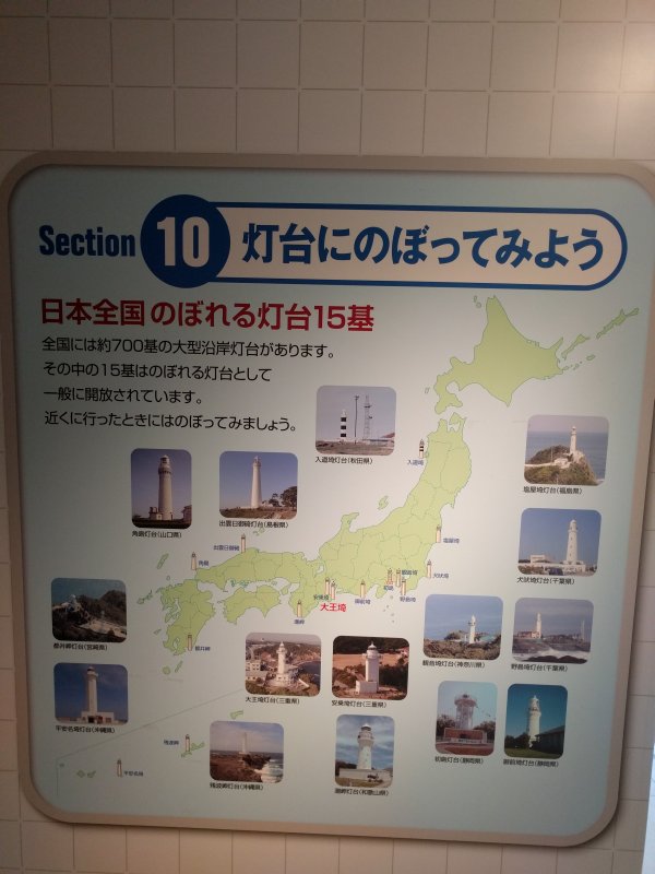 灯台にのぼってみよう