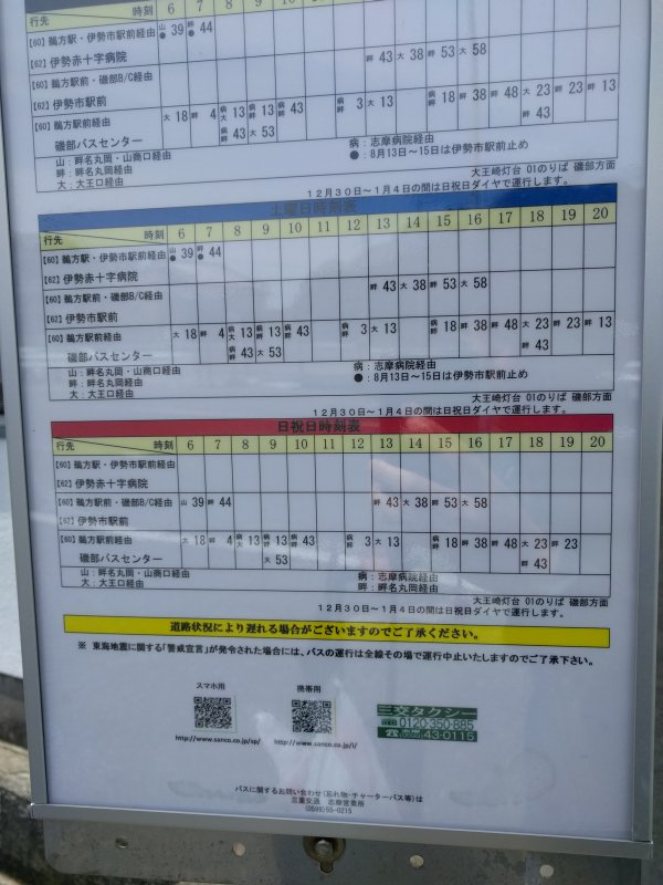お帰りバス時刻表