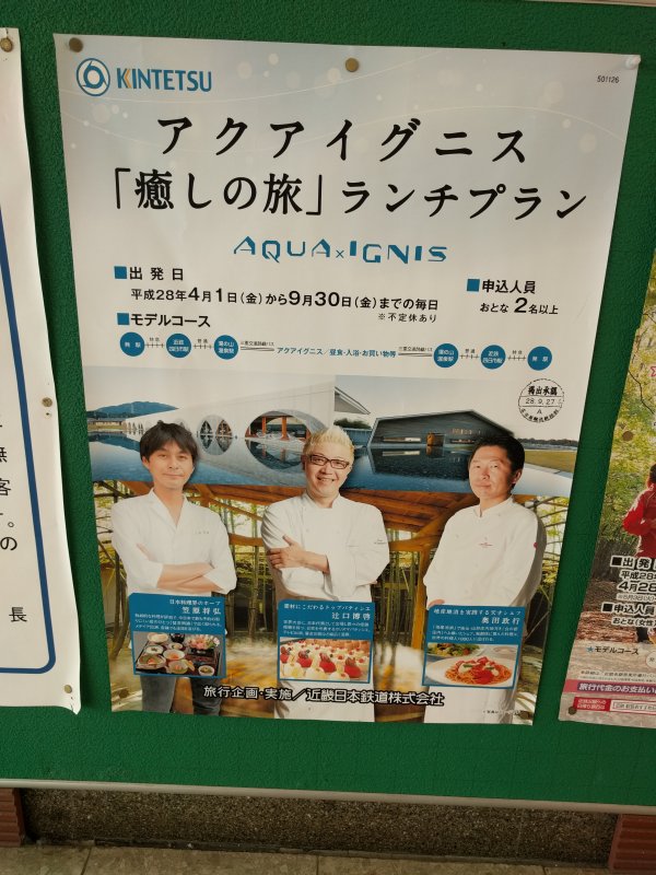 アクアイグニス「癒しの旅」ランチプラン