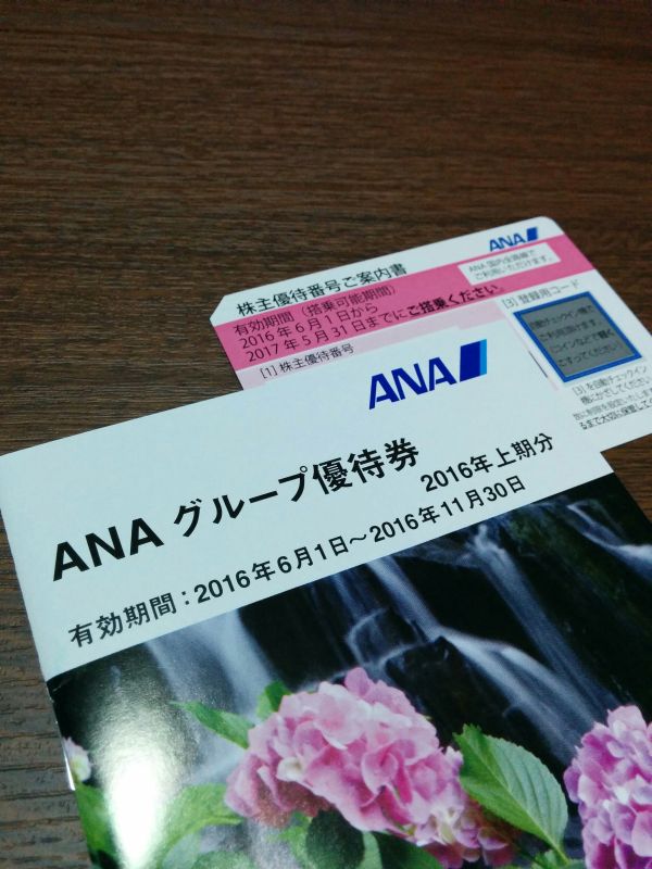 今期の優待券
