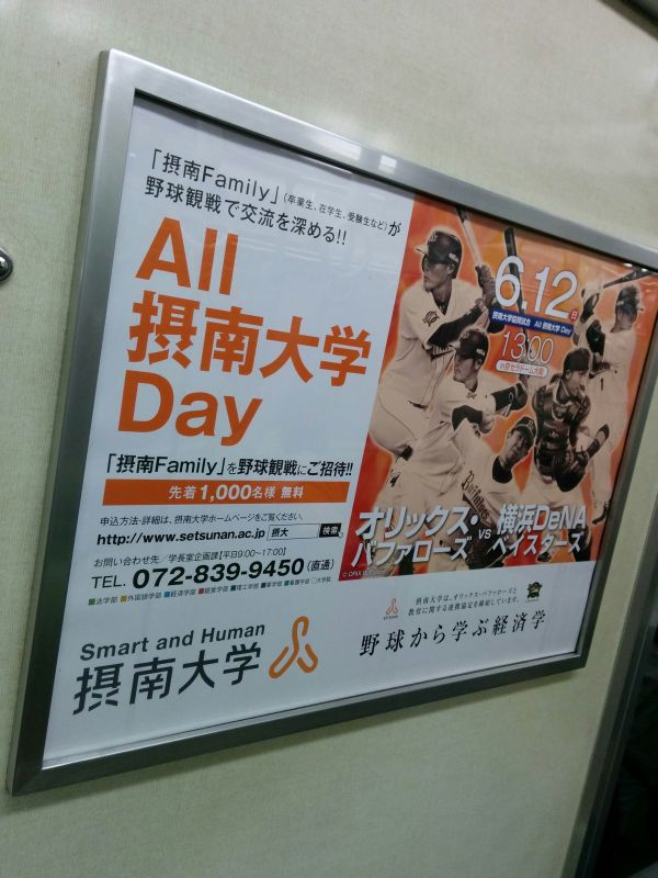 All摂南大学Day