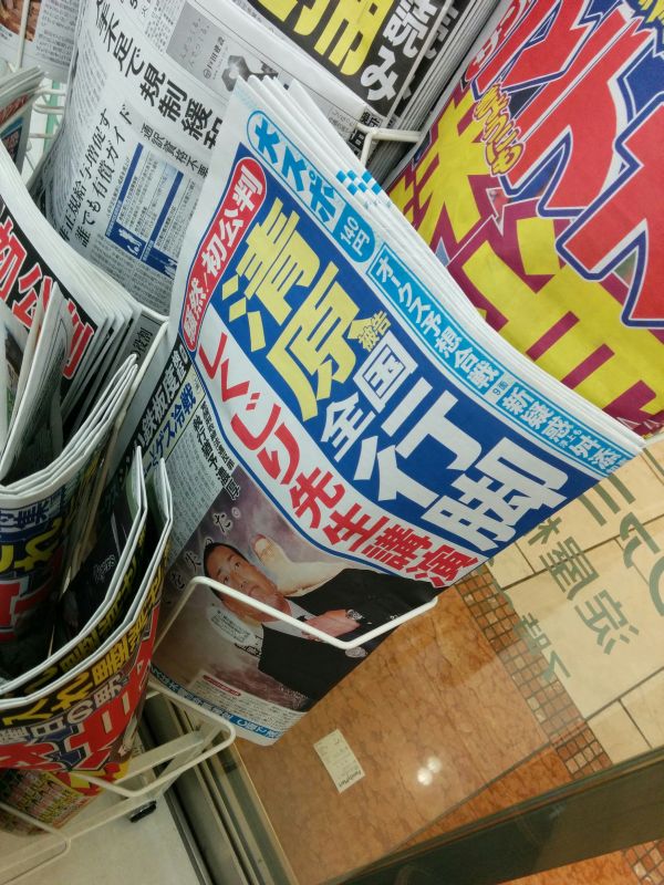 大スポの見出し