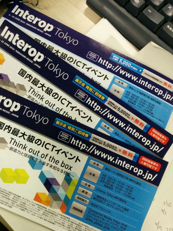 Interop Tokyo 2016招待券