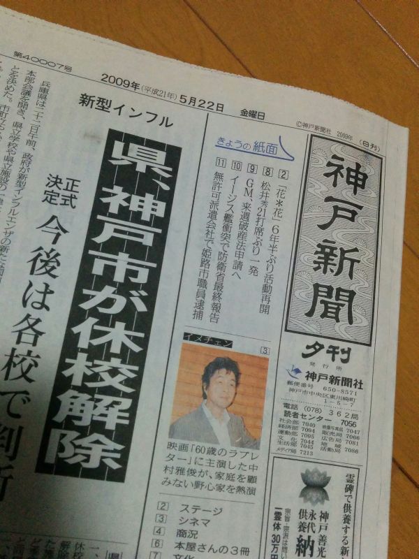 神戸新聞の記事