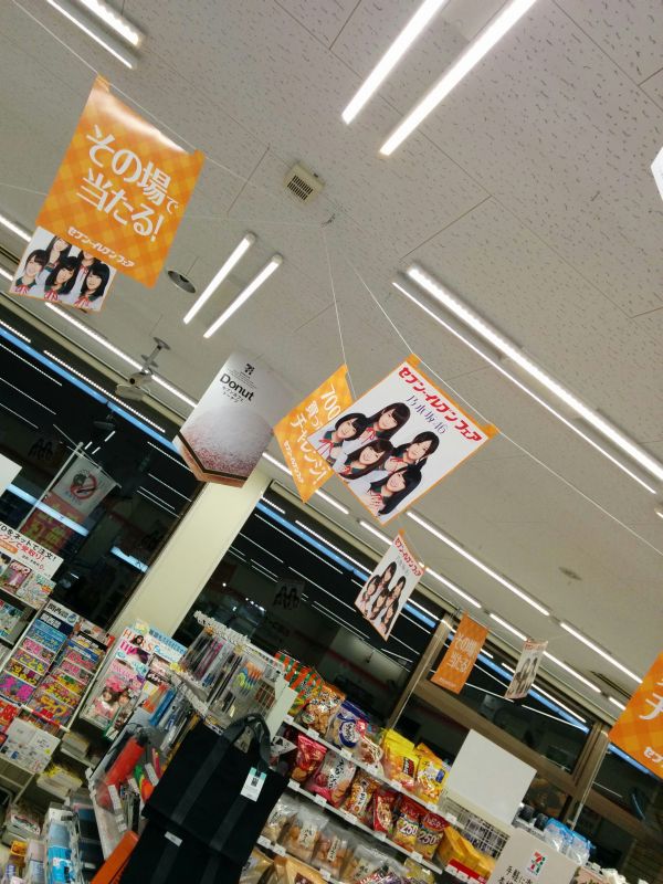 セブンイレブンフェア