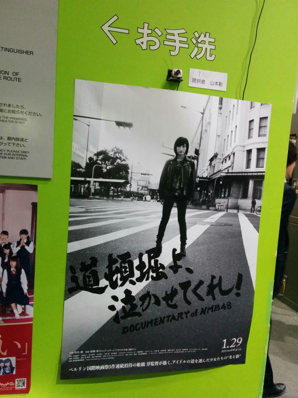 Documentary of NMB48のポスター