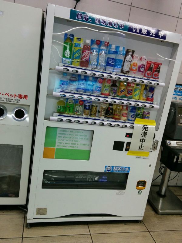 発売中止の自販機