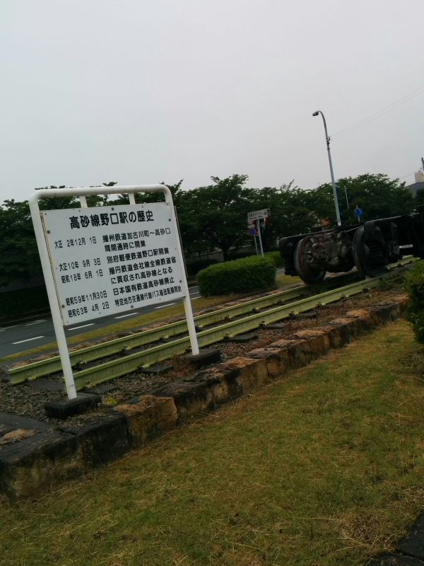 高砂線野口駅の歴史