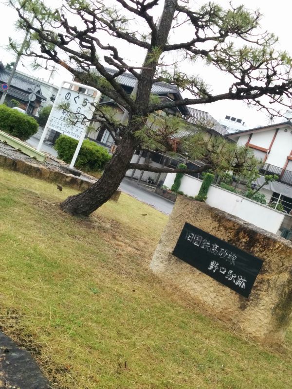 旧国鉄高砂線野口駅跡