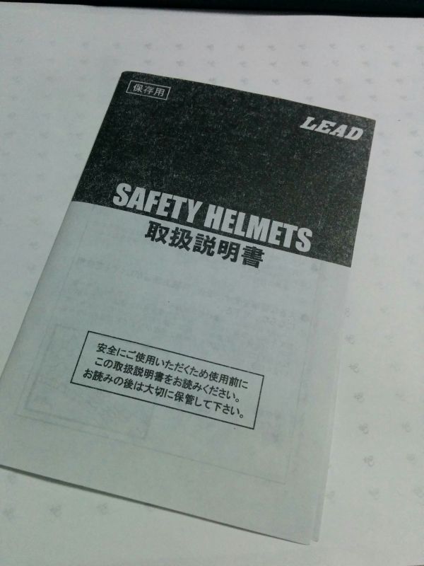 ヘルメットの取扱説明書