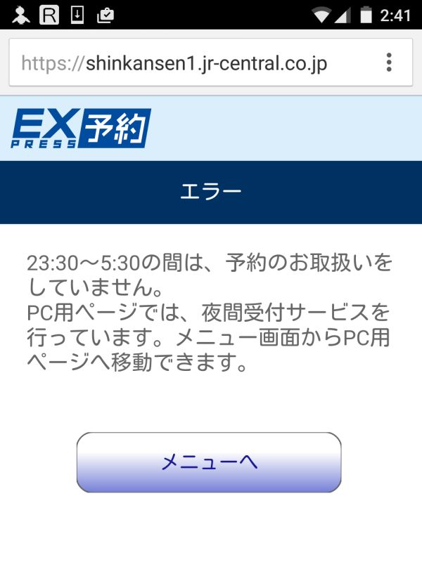 EX-ICの予約