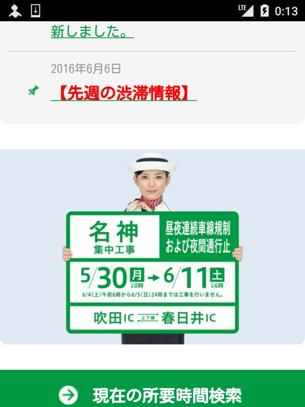 名神集中工事