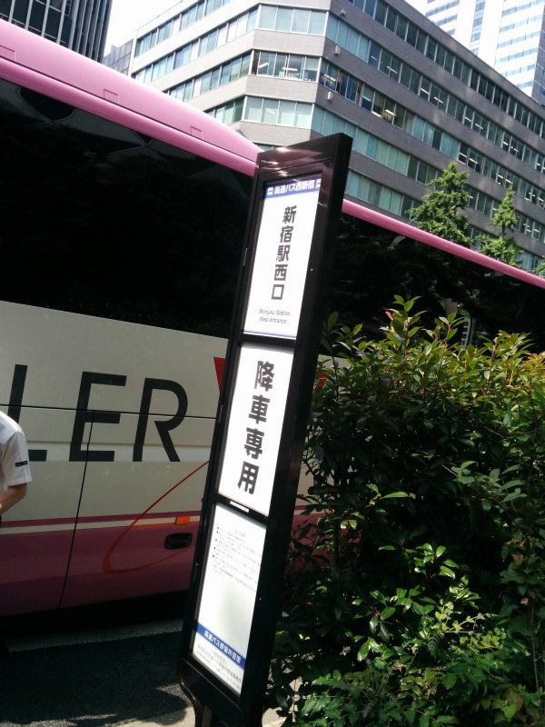 バス降車場所